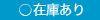 販売状態アイコン