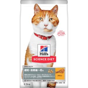 日本ヒルズコルゲート Hills 日本ヒルズ サイエンス ダイエット 避妊 去勢猫用避妊 去勢後～6歳チキン 2.5kg Hills