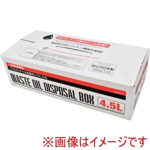 アストロプロダクツ アストロプロダクツ 2009000005525 オイル処理ボックス 4.5L