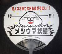 パラレルランド メシウマ状態 うちわ