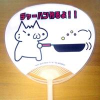 パラレルランド チャーハン作るよ うちわ