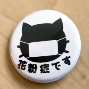 NKProject 『花粉症です（猫）』32ｍｍ缶バッチ