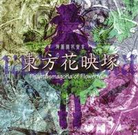 上海アリス幻樂団 東方花映塚 ～ Phantasmagoria of Flower View.