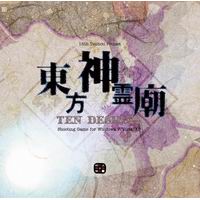 上海アリス幻樂団 東方神霊廟　～ Ten Desires.