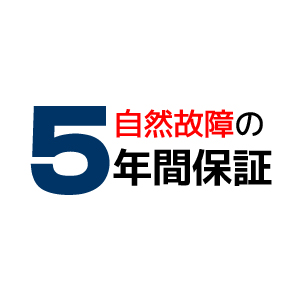 自然故障の５年間保証 販売価格10，500円～50，000円の商品に対する自然故障延長保証