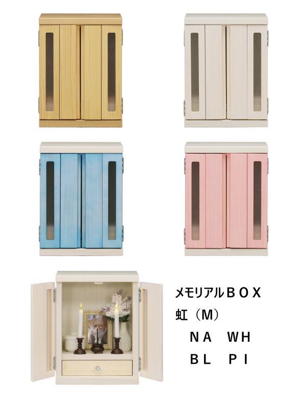 中村敬木工 中村敬木工 メモリアルBOX 虹 M WH ホワイト メーカー直送 代引不可 北海道沖縄離島不可
