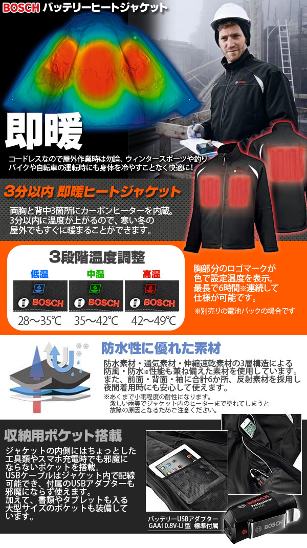  ボッシュ BOSCH ボッシュ バッテリーヒートジャケット Lサイズ BOSCH