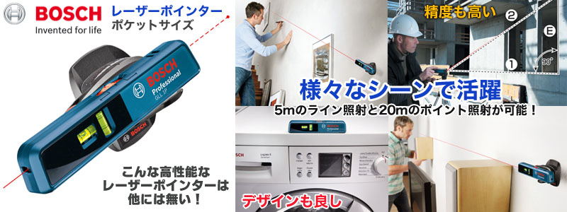  ボッシュ BOSCH ボッシュ GLL1P ミニレーザーレベル BOSCH