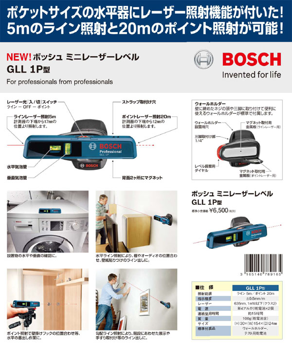  ボッシュ BOSCH ボッシュ GLL1P ミニレーザーレベル BOSCH