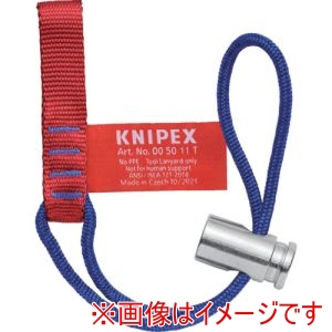 クニペックスツールズ KNIPEX クニペックス 0050-11TBK 落下防止アダプターループ 6.0kg