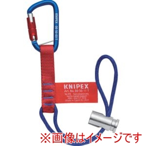 クニペックスツールズ KNIPEX クニペックス 0050-13TBK 落下防止アダプターループ カラビナ付き 6.0kg