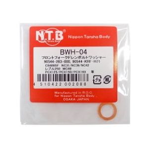 エヌティービー NTB NTB ドレンボルトワッシャー HONDA BWH-04 エヌティービー