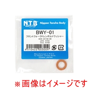 エヌティービー NTB BWY-01 ドレンボルトワッシャー YAMAHA エヌティービー