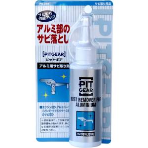 タナックス TANAX タナックス PG-286 アルミ用 サビ取り剤