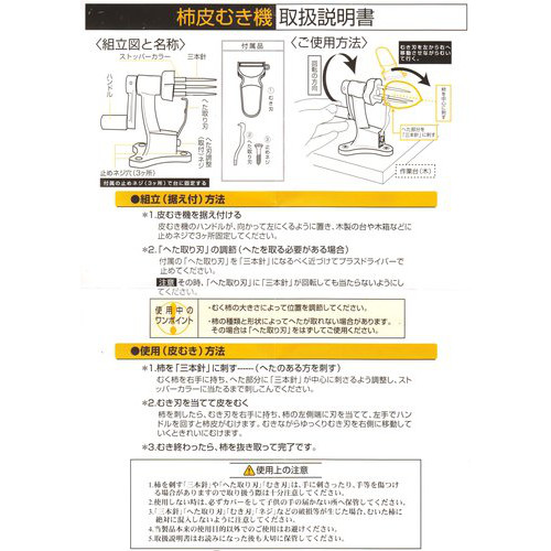  コジマ KOJIMA 手動式 柿皮むき機ヘタ取付 KJ-401