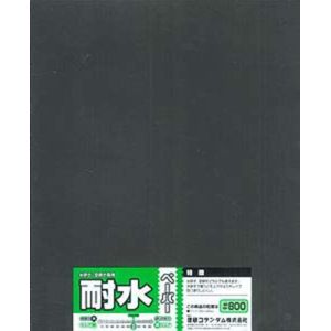 ミネシマ MINESHIMA ミネシマ O-10E 耐水ペーパー 1枚袋入 ＃800 MINESHIMA