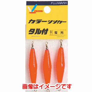 フジワラ FUJIWARA フジワラ カラーシンカー タル付 3号 蛍光