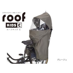 オージーケー技研 OGK オージーケー技研 RCR-012 ルーフキッズ C グレージュ