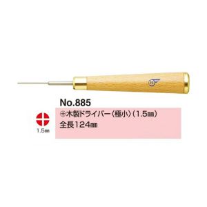 サンニシムラ サンニシムラ 885 プラス 木製ドライバー 1.5mm