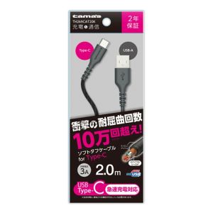 多摩電子工業 tamas 多摩電子工業 USB-A to Type-Cケーブル ソフトタフ 2.0m TH269CAT20K