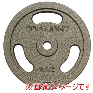 トーエイライト TOEI トーエイライト H7585 ボディケア バーベルプレートST10