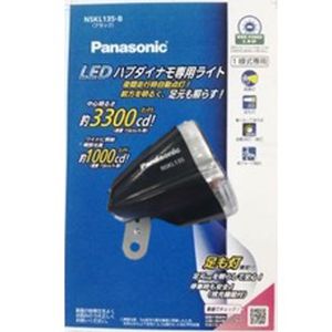 パナソニック Panasonic パナソニック Panasonic NSKL135-B ハブダイナモ専用ライト 足も灯 ブラック