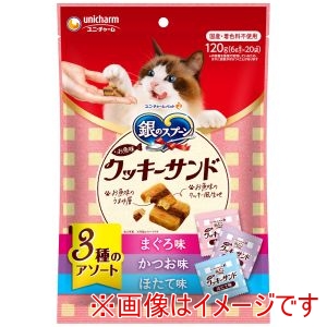ユニチャーム unicham ユニチャーム 銀のスプーン お魚味クッキーサンド 3種のアソート まぐろ&かつお&ほたて味 120g