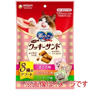 ユニチャーム unicham ユニチャーム 銀のスプーン お魚味クッキーサンド 3種のアソート まぐろ&まぐろチキン&シーフード味 120g