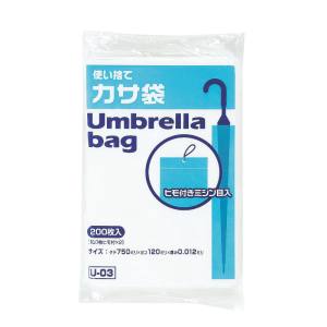 ジャパックス JAPACK’S ジャパックス U-03 紐付傘袋 HDPE 半透明 0.012mm 200枚入