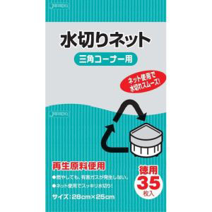 ジャパックス JAPACK’S ジャパックス KT61 水切りネット 三角コーナー用 35枚入