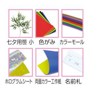  アーテック ArTec アーテック 七夕個人セット 1570