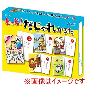 アーテック ArTec アーテック もっと だじゃれ かるた 読み上げアプリ付き 21985