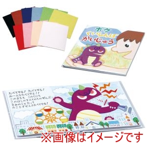 アーテック ArTec アーテック 簡単 絵本作り 8ページ フェルトシール小付き 50804