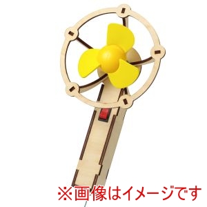 アーテック ArTec アーテック 木製 ハンディ扇風機 組立キット 58611