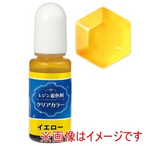 アーテック ArTec アーテック レジン 着色剤 透明色 10ml イエロー 58673