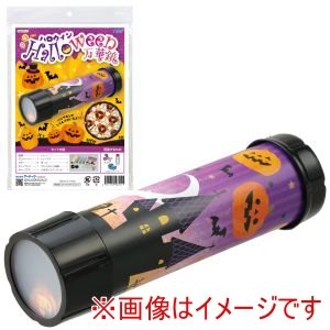 アーテック ArTec アーテック ハロウィン 万華鏡 58701