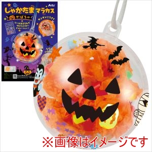 アーテック ArTec アーテック しゃかたま マラカス かぼちゃ 58753