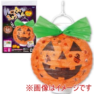 アーテック ArTec アーテック ハロウィン ちょうちん かぼちゃ 58758