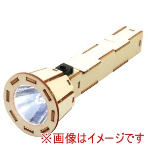 アーテック ArTec アーテック 木製 ハンディライト組立キット 58814