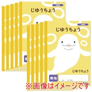 アーテック ArTec アーテック 自由帳 無地 B5 30枚 10冊セット 74846