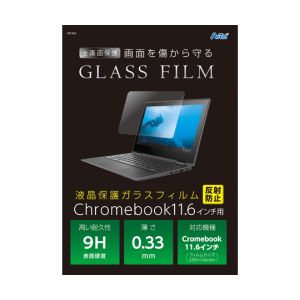 アーテック ArTec アーテック 液晶 保護ガラスフィルム Chrome 11.6インチ 反射防止 91856