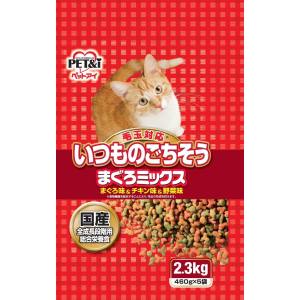 ペットアイ PET&i ペットアイ いつものごちそう まぐろミックス 2.3kg