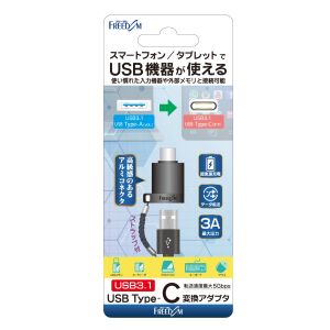 フリーダム FUSB-CTAA4BK USB3.1 Type-C OTG対応変換アダプタ ブラック