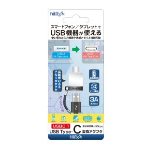 フリーダム FUSB-CTAA4SV USB3.1 Type-C OTG対応変換アダプタ シルバー