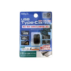 フリーダム FUHA-CCD114U Type-c オス - Type-c メス U型デジタル ディスプレイ アダプター 140W/透明ブラック