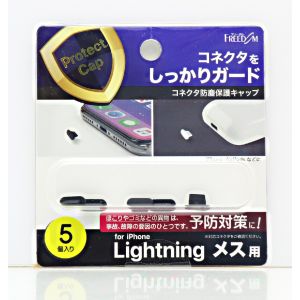 フリーダム PGC-LM150BK Lightning メス 防塵キャップ ブラック 5個