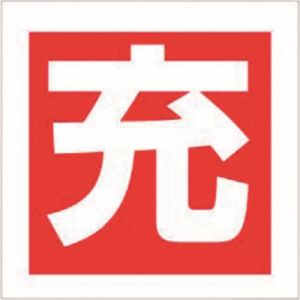 イチネンタスコ TASCO イチネンタスコ TA969DB ボンベステッカー 10枚入  TASCO