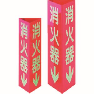 イチネンタスコ TASCO イチネンタスコ TA969SH-2 消火器具標識300X100X1mm TASCO