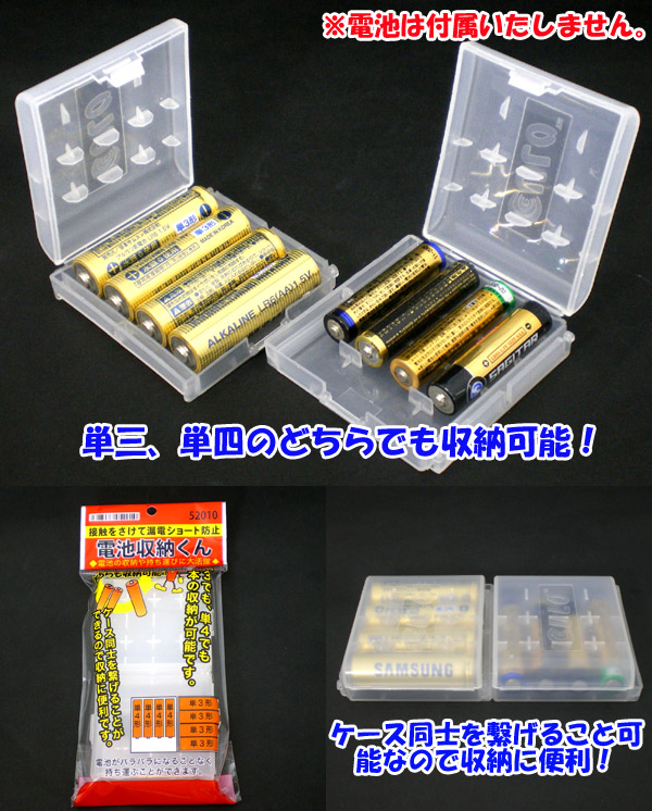  あきばお～ 電池ケース 単3 4本 単4 4本用 2個入 電池 充電池の保管 持ち運び