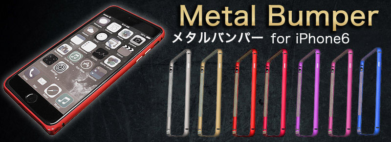  iPhone6/6s用 iPhone6/6s用バンパーケースグレー アイフォン アイホン スマホ カバー